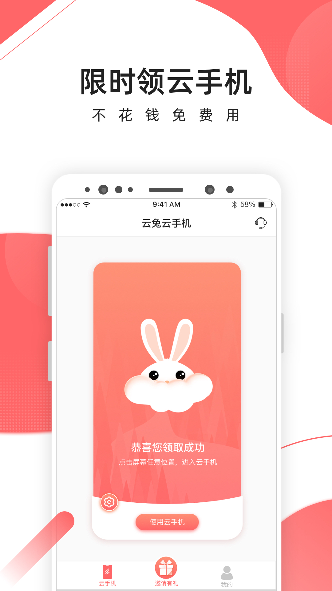 爱云兔云手机 3.1.0