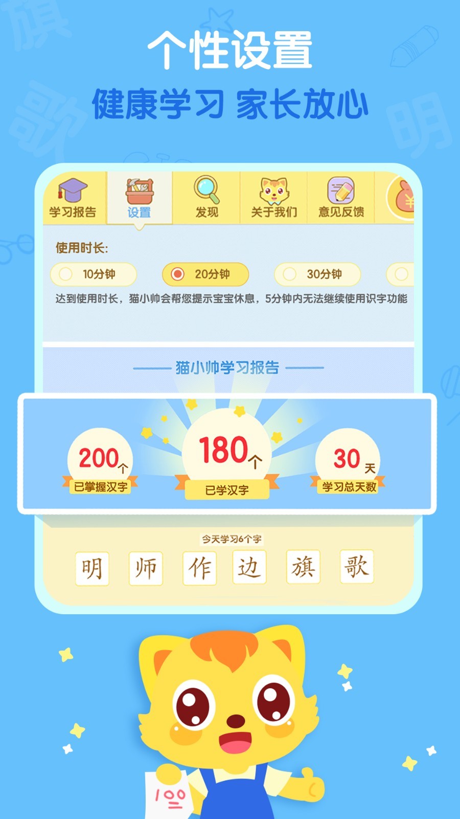 貓小帥識(shí)字截圖預(yù)覽