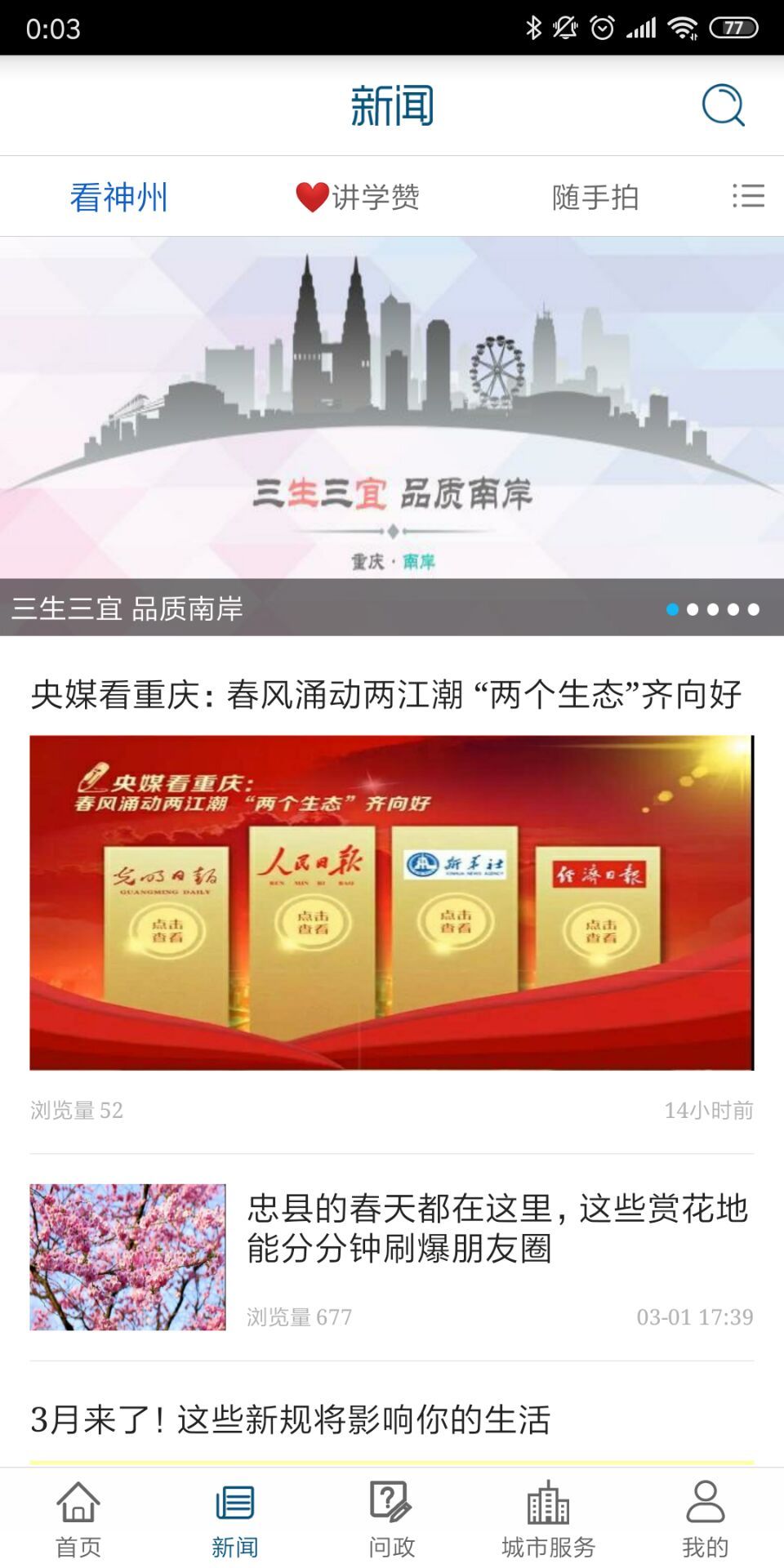 掌新南岸截圖預(yù)覽