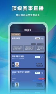 央視體育截圖