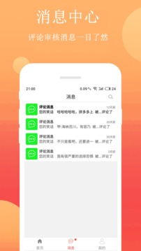 笑話段子截圖