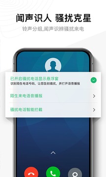 神指撥號(hào)截圖