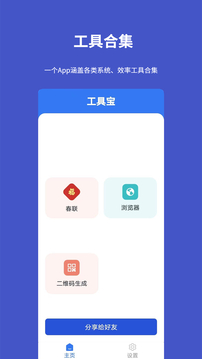 工具宝应用截图1