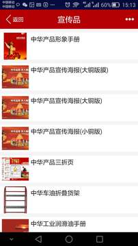 中华电商应用截图3