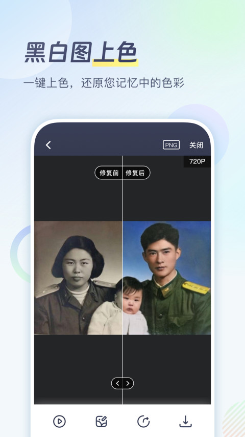 老照片修復(fù)截圖預(yù)覽