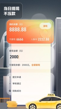 嘀嗒出租司機截圖