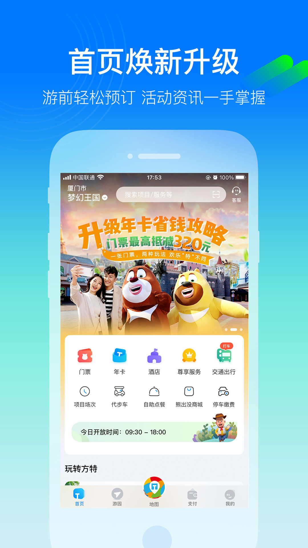 方特旅游 5.5.0