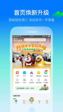 方特旅游截圖