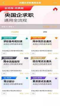 菜鳥無(wú)憂網(wǎng)校截圖