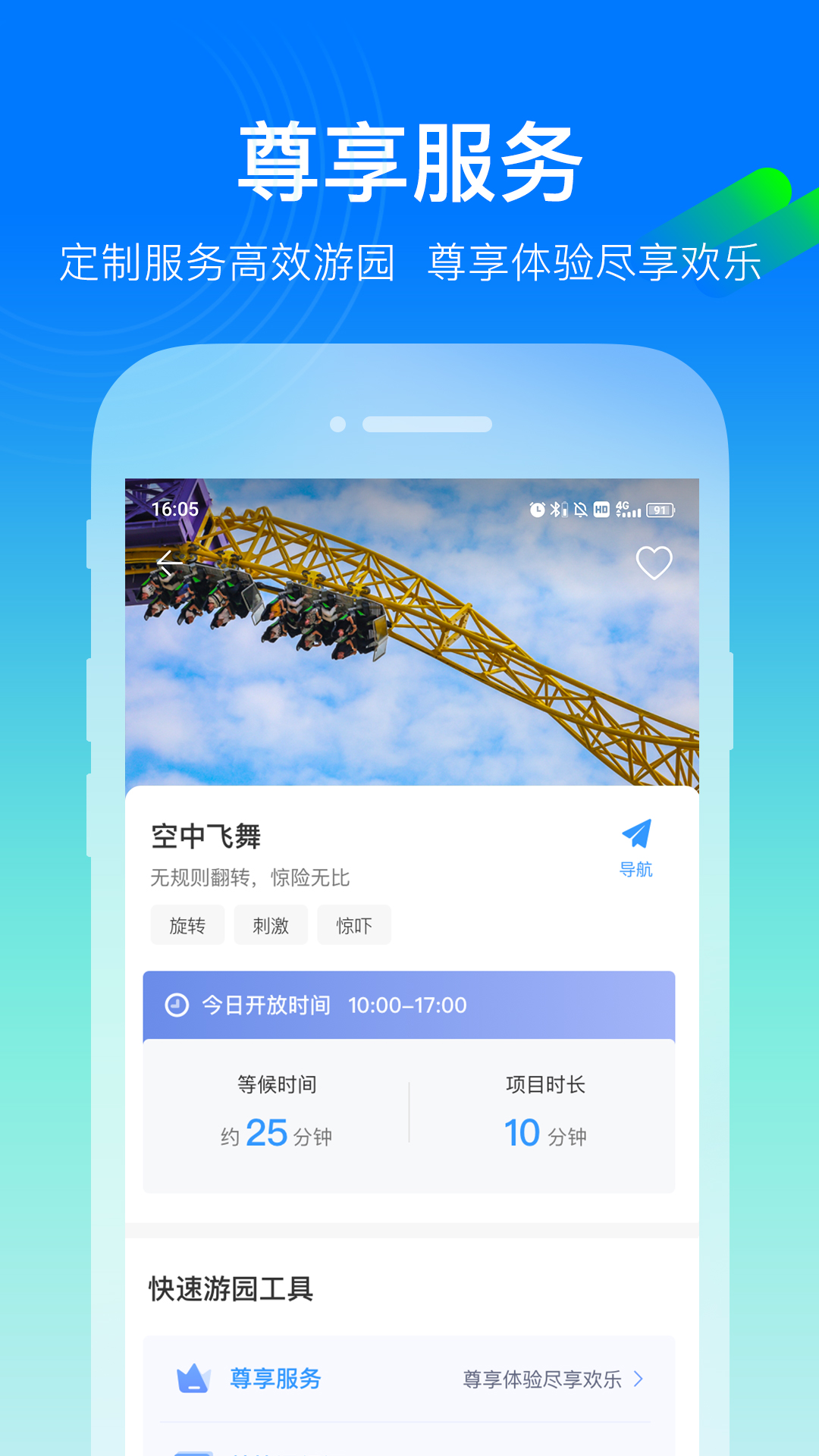 方特旅游 5.5.0