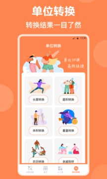 尺子測量工具截圖