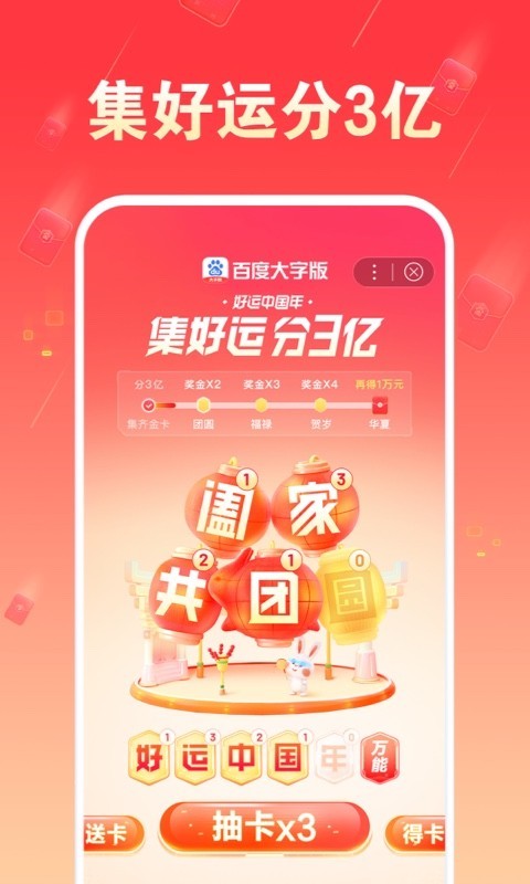 百度大字版截圖預(yù)覽