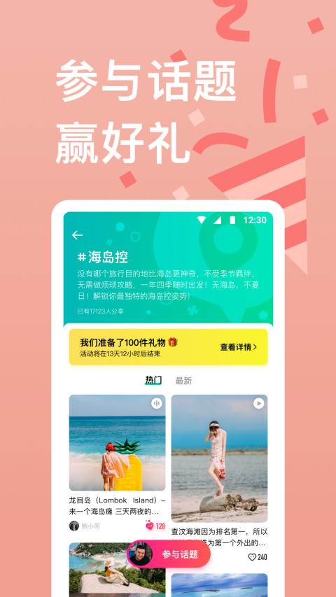 穷游 9.50.1