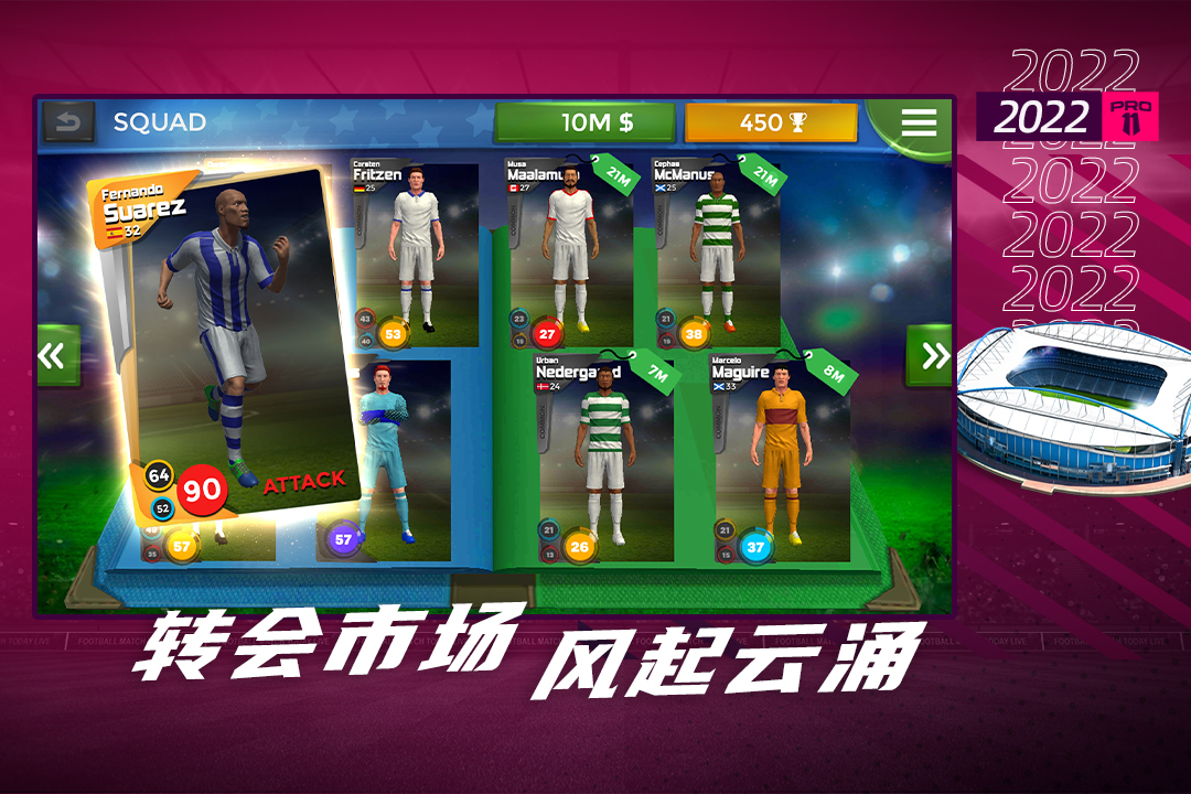 梦幻足球世界 1.0.97