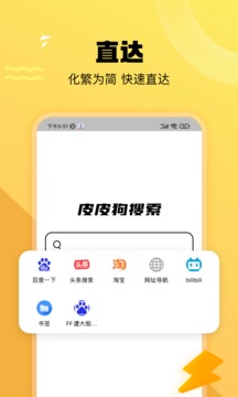 皮皮狗搜索应用截图2