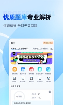 电工考试聚题库应用截图2