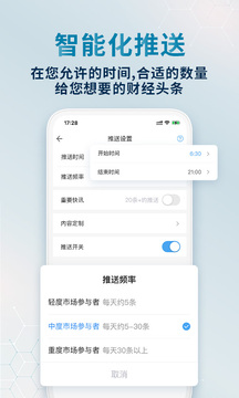 財(cái)經(jīng)頭條截圖