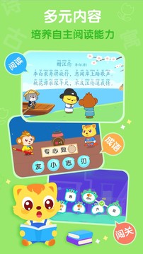貓小帥識(shí)字截圖