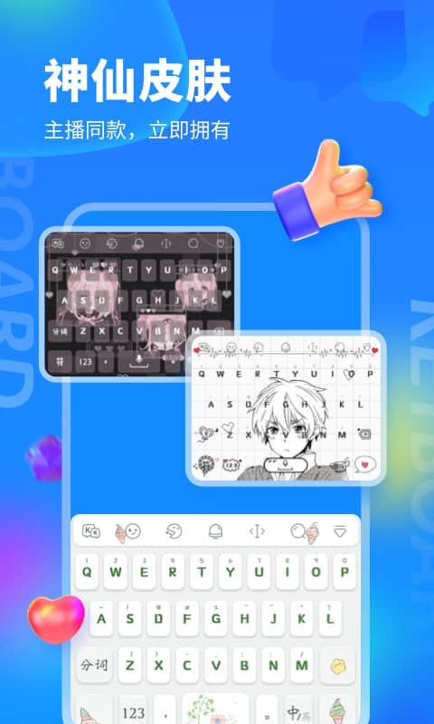 KK键盘 2.5.6.9990