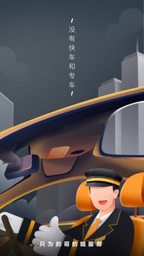 嘀嗒出租司機截圖