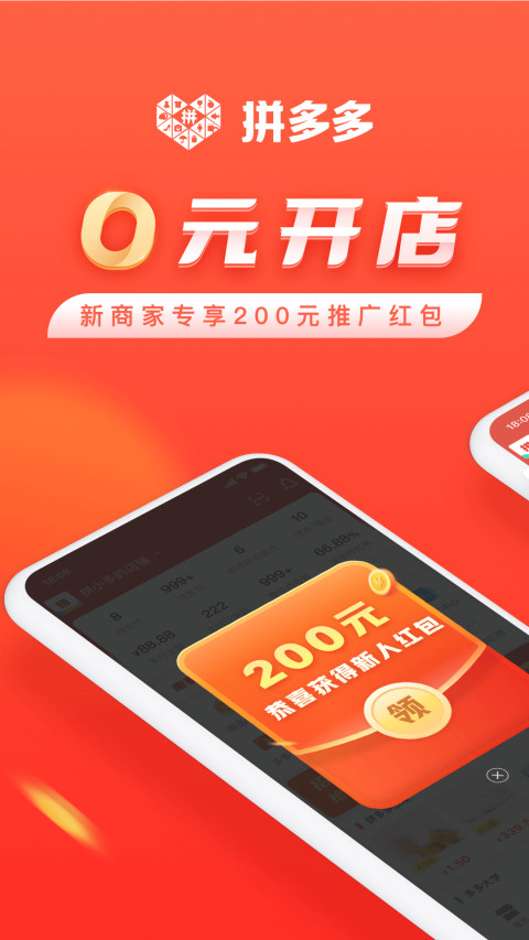 拼多多商家版 5.6.4