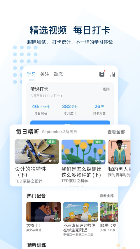 可可英语v4.9.10截图4