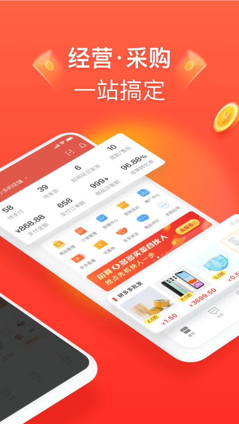 拼多多商家版 5.6.4