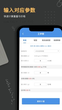 鋼材重量計算器截圖