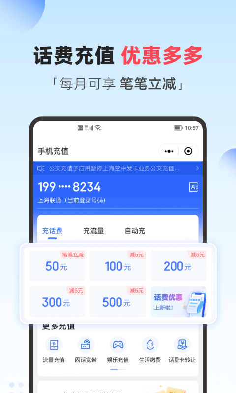 翼支付v10.88.10截图3