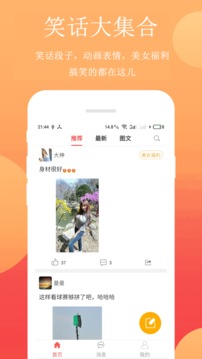 笑話段子截圖