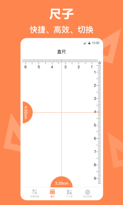 尺子測(cè)量工具截圖預(yù)覽