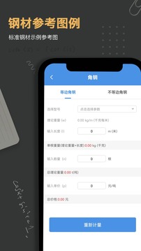 鋼材重量計算器截圖