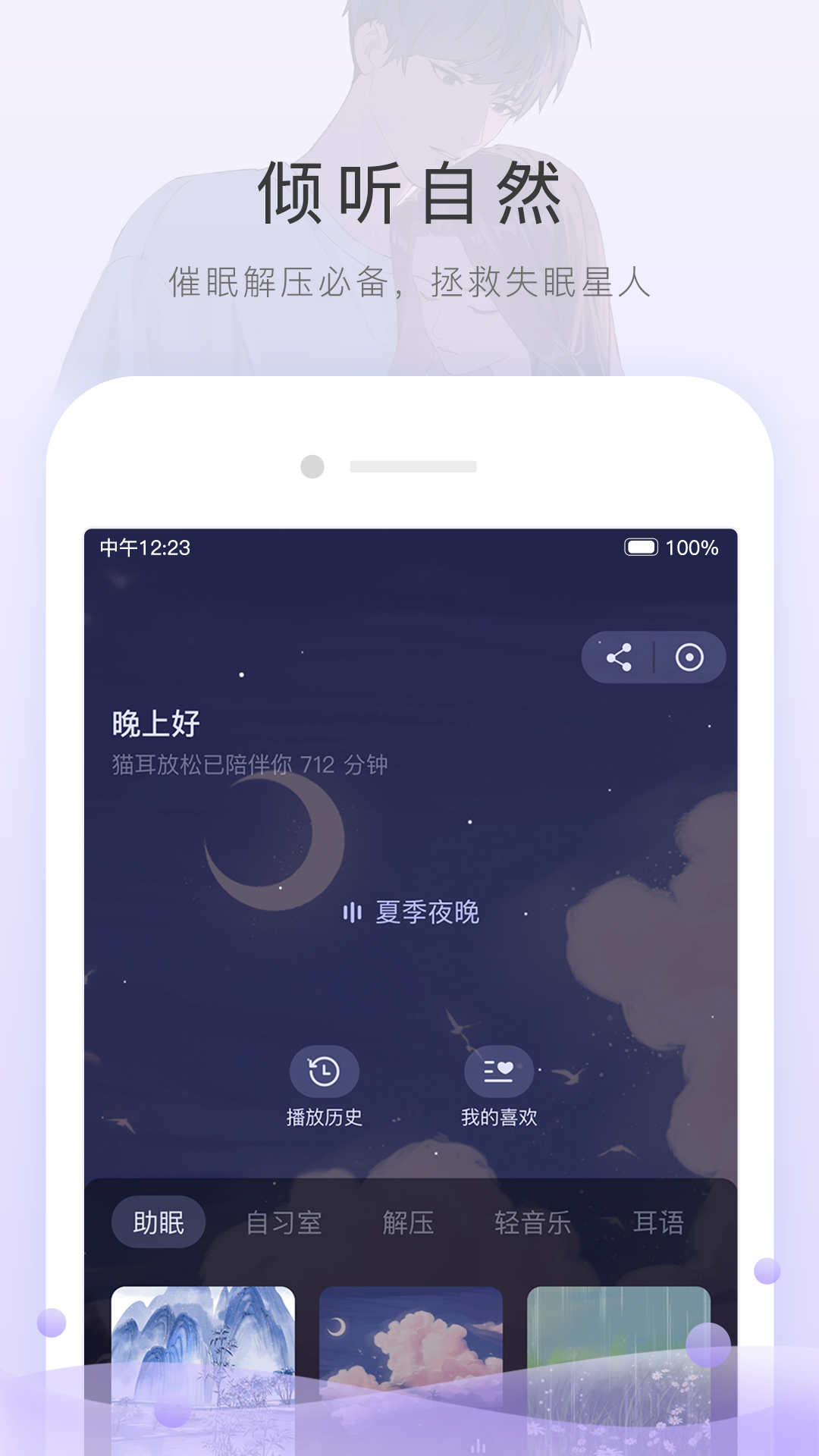 猫耳FM 5.7.8