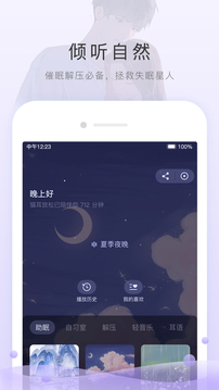 貓耳FM截圖