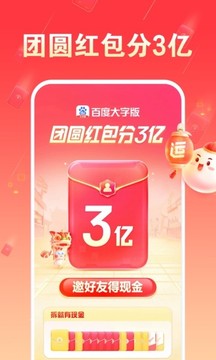 百度大字版截圖