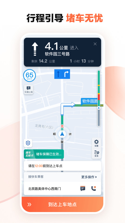 滴滴车主 8.1.12