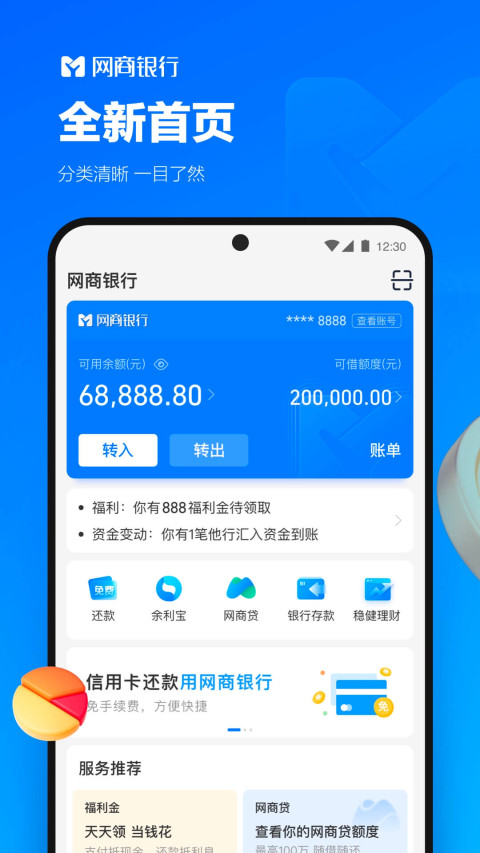 网商银行 4.1.0.020106