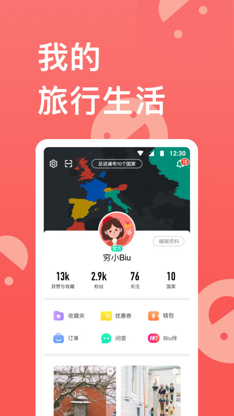 穷游 9.50.1