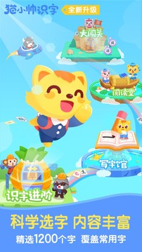 貓小帥識(shí)字截圖