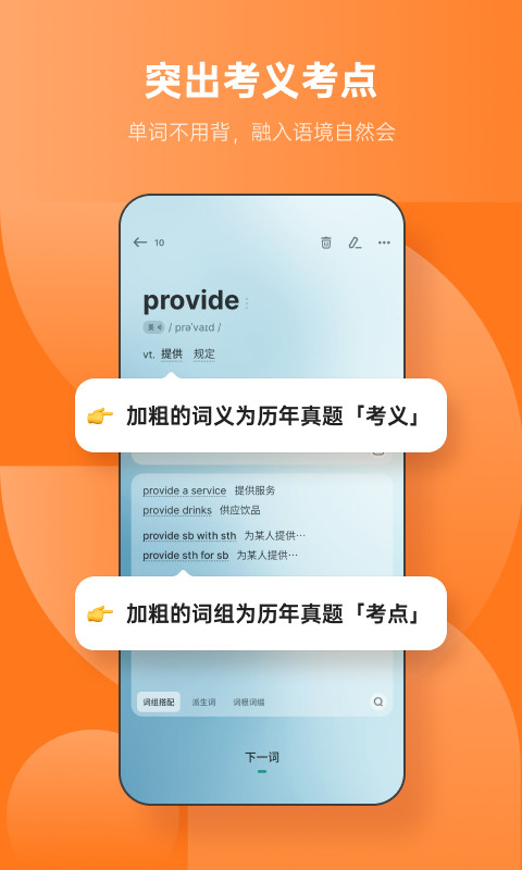 不背单词 5.4.9