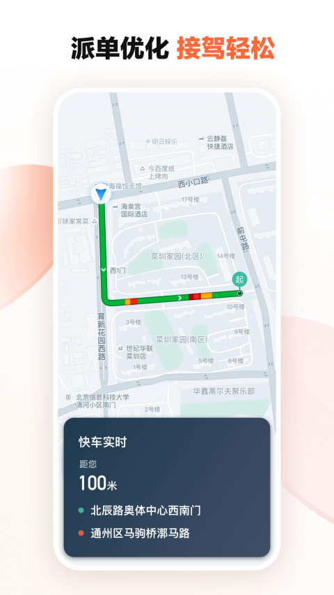滴滴车主 8.1.12