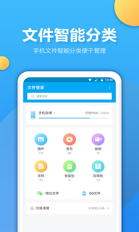 文件夹管家截图1