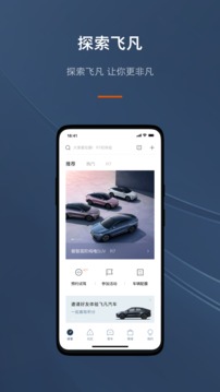 飛凡汽車截圖