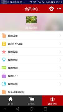 中华电商应用截图1