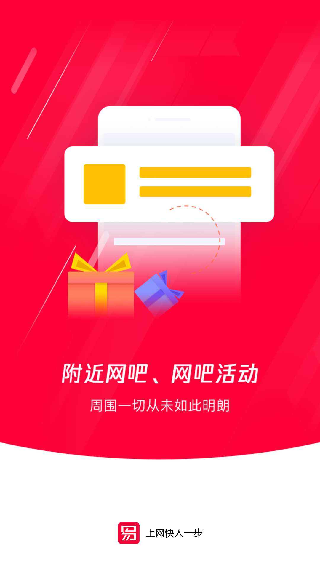易上网 2.3.4