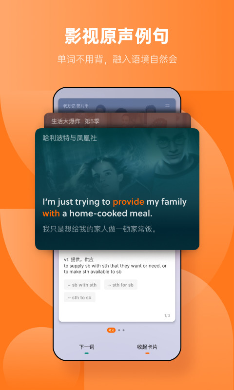 不背单词 5.4.9