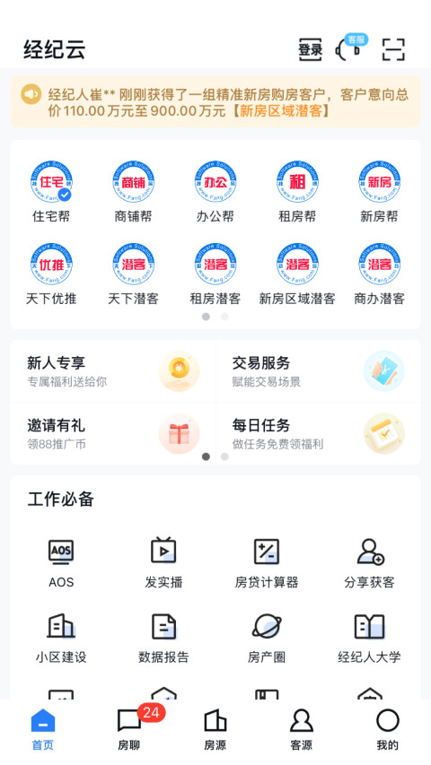 經(jīng)紀云截圖預覽