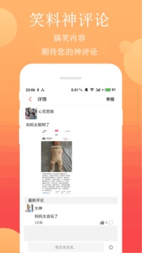 笑話段子截圖