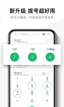 神指撥號(hào)截圖