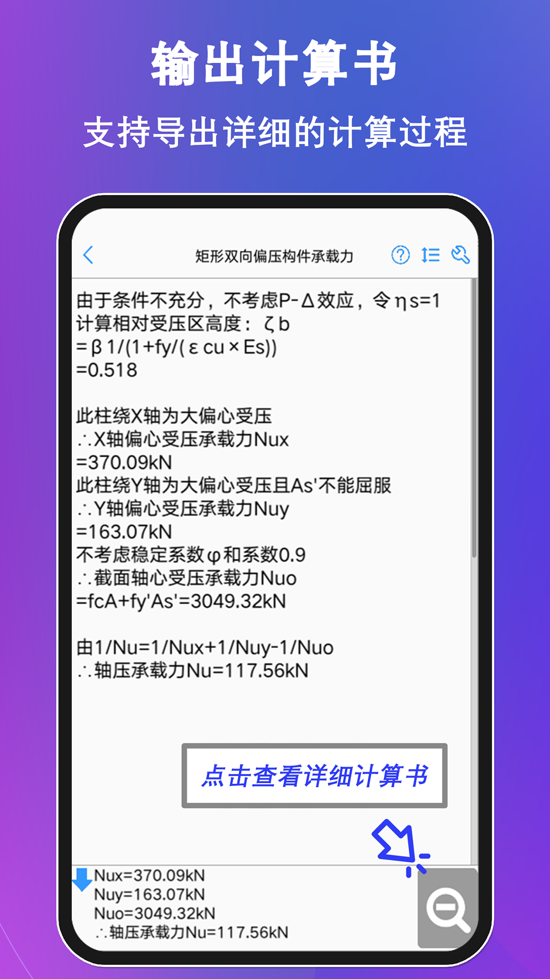 混凝土大师v3.4.0截图3